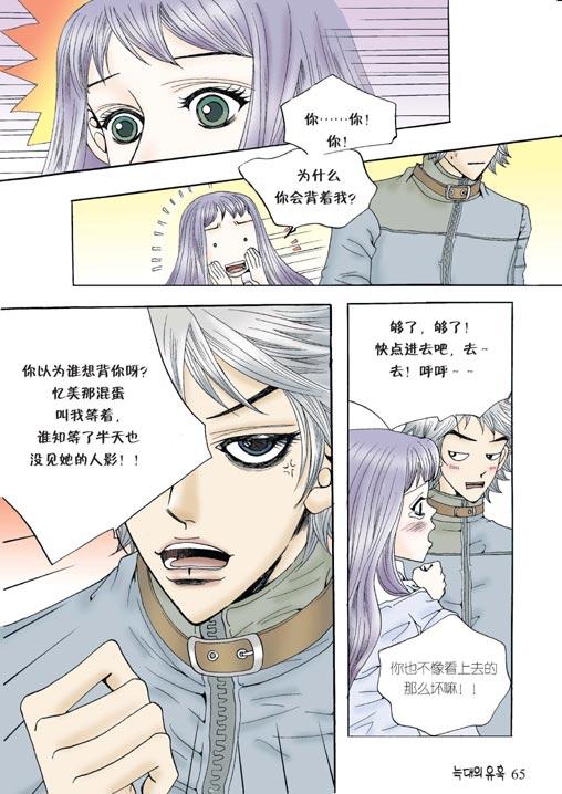 狼的诱惑 2话 第23页