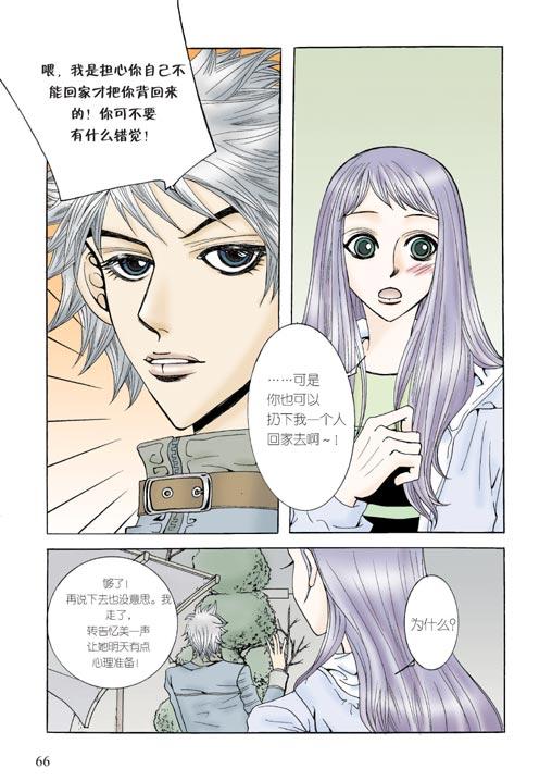 狼的诱惑 2话 第24页