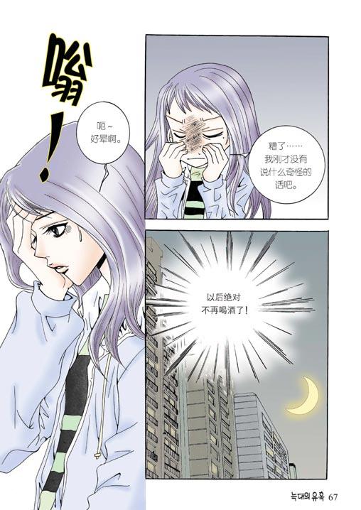 狼的诱惑 2话 第25页