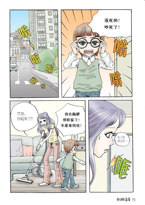 狼的诱惑 3话 第1页