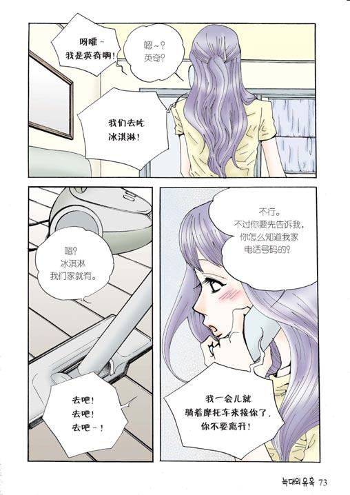 狼的诱惑 3话 第3页