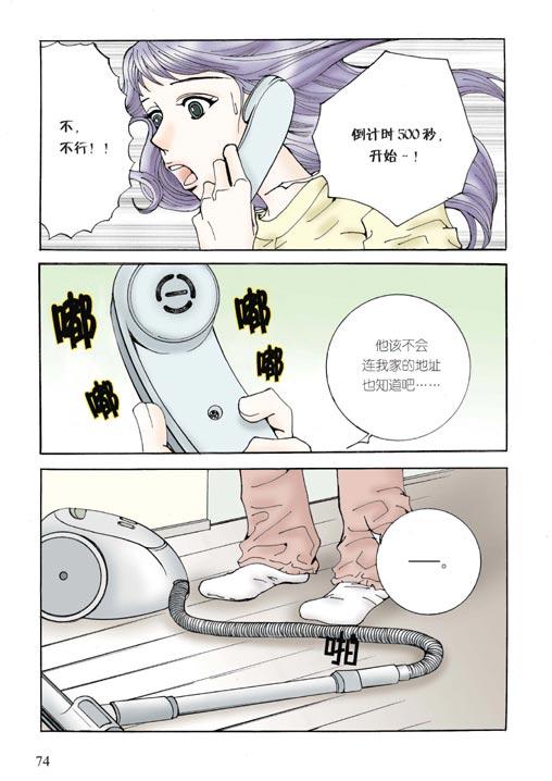 狼的诱惑 3话 第4页