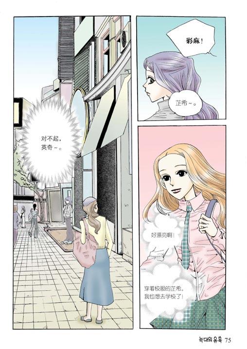 狼的诱惑 3话 第5页