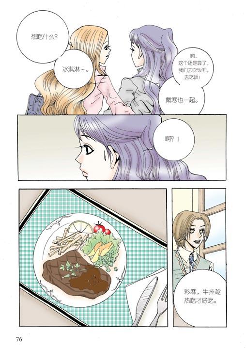 狼的诱惑 3话 第6页