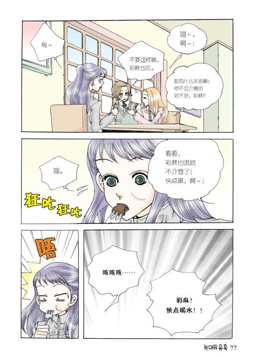 狼的诱惑 3话 第7页