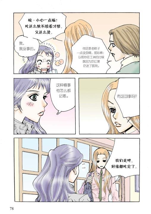 狼的诱惑 3话 第8页