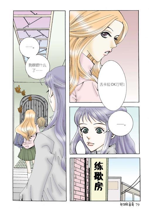 狼的诱惑 3话 第9页