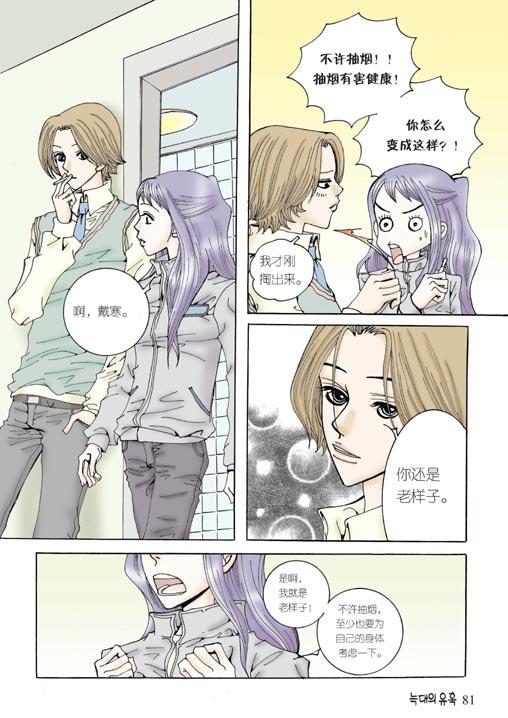 狼的诱惑 3话 第11页