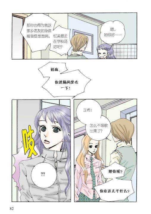 狼的诱惑 3话 第12页