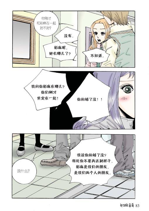 狼的诱惑 3话 第13页