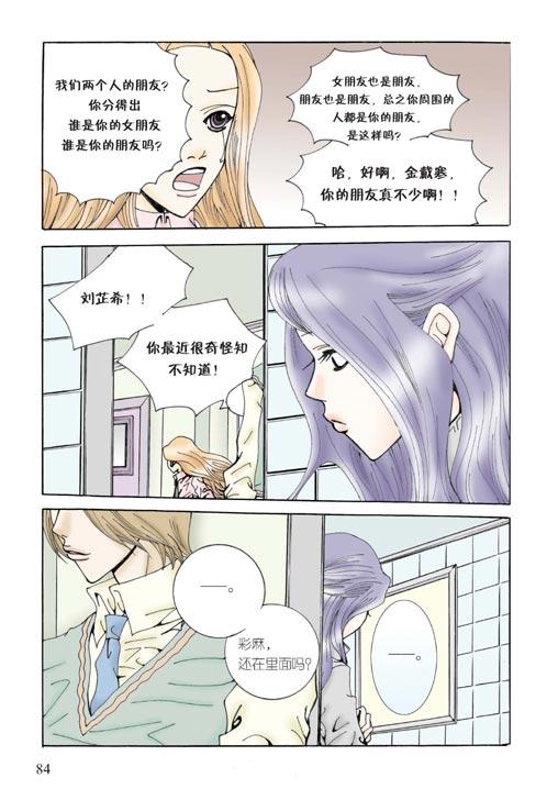 狼的诱惑 3话 第14页