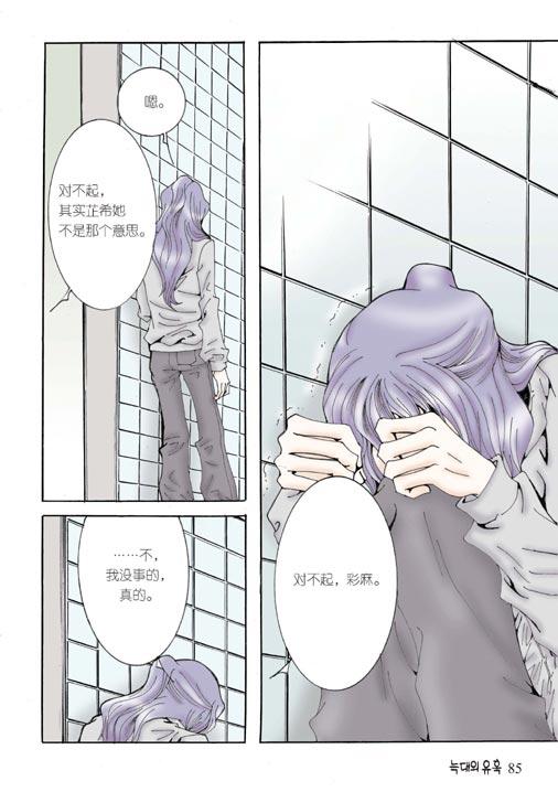 狼的诱惑 3话 第15页