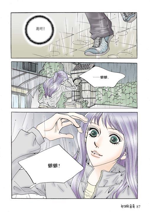 狼的诱惑 3话 第17页