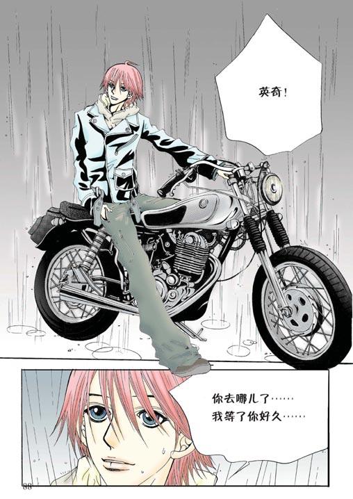 狼的诱惑 3话 第18页