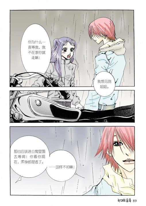 狼的诱惑 3话 第19页