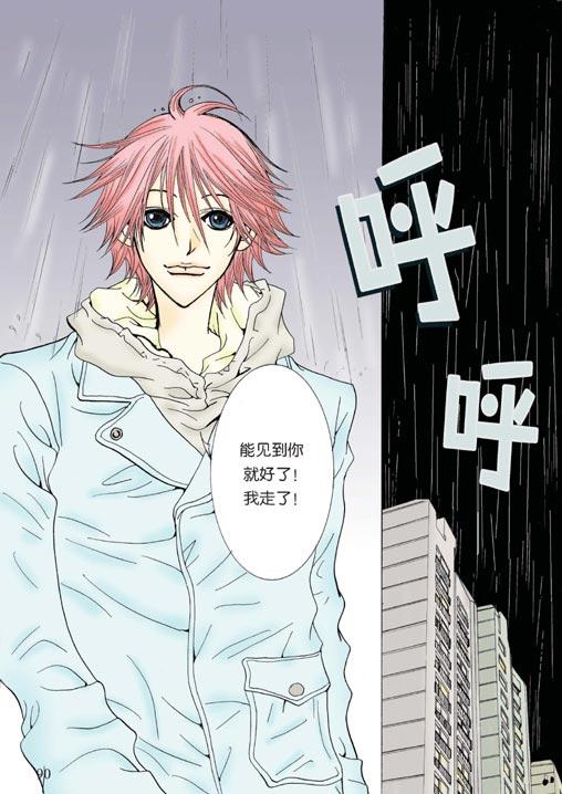 狼的诱惑 3话 第20页