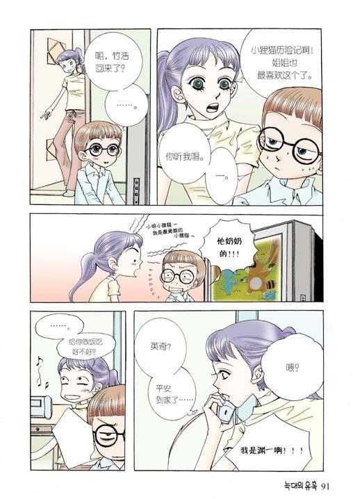 狼的诱惑 3话 第21页