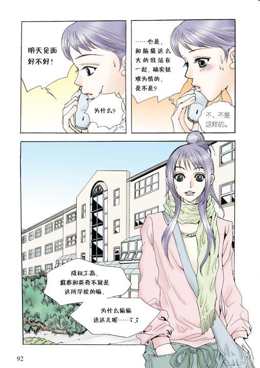 狼的诱惑 3话 第22页