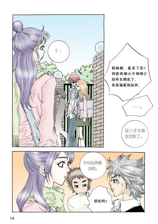 狼的诱惑 3话 第24页