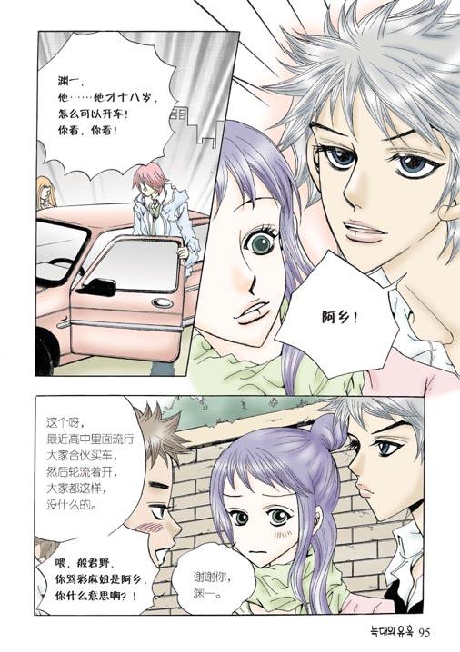 狼的诱惑 3话 第25页