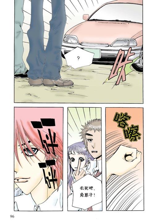 狼的诱惑 3话 第26页