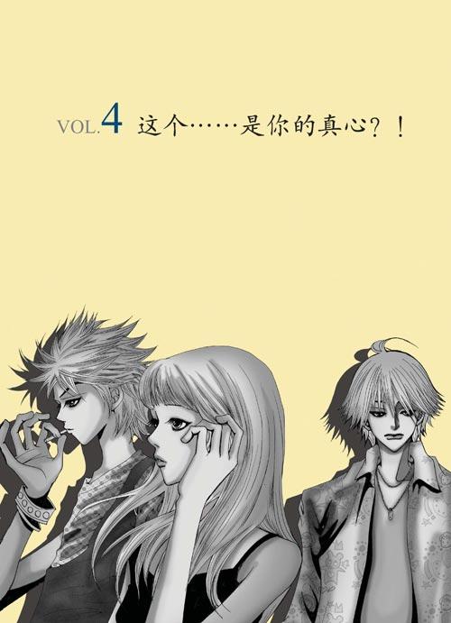 狼的诱惑 4话 第0页