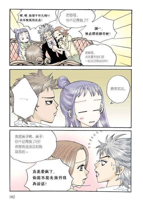 狼的诱惑 4话 第2页