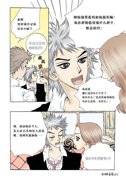 狼的诱惑 4话 第3页