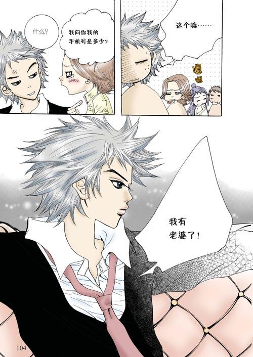 狼的诱惑 4话 第4页