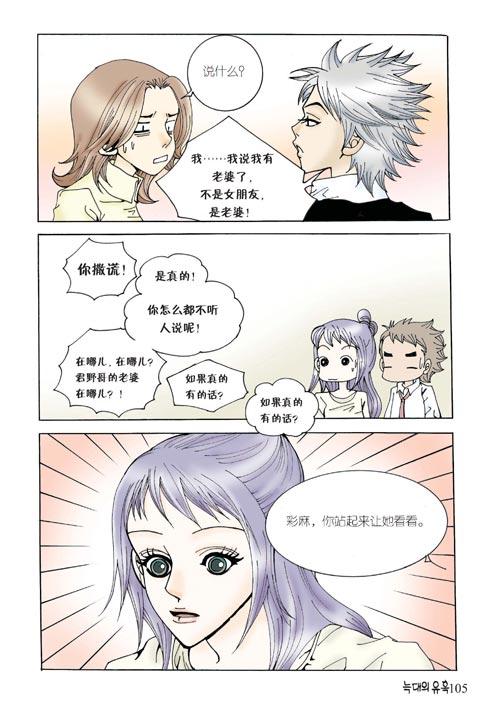 狼的诱惑 4话 第5页