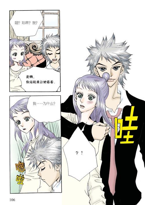 狼的诱惑 4话 第6页