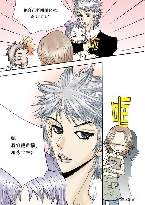 狼的诱惑 4话 第7页