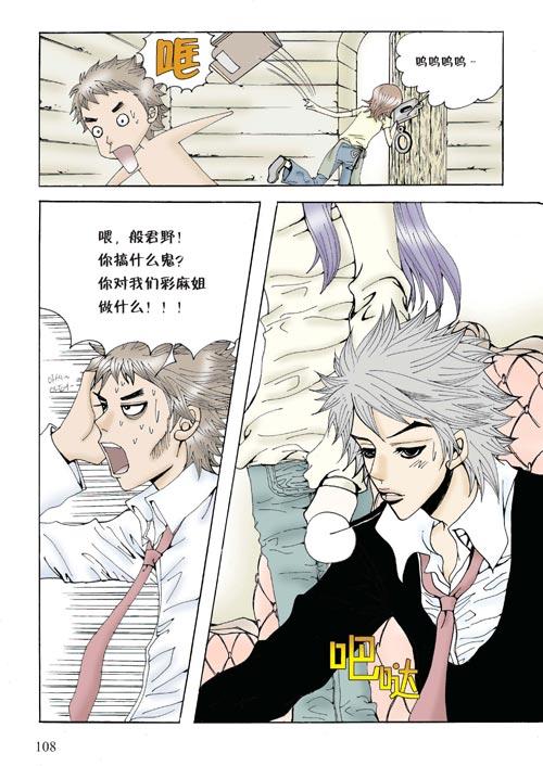 狼的诱惑 4话 第8页