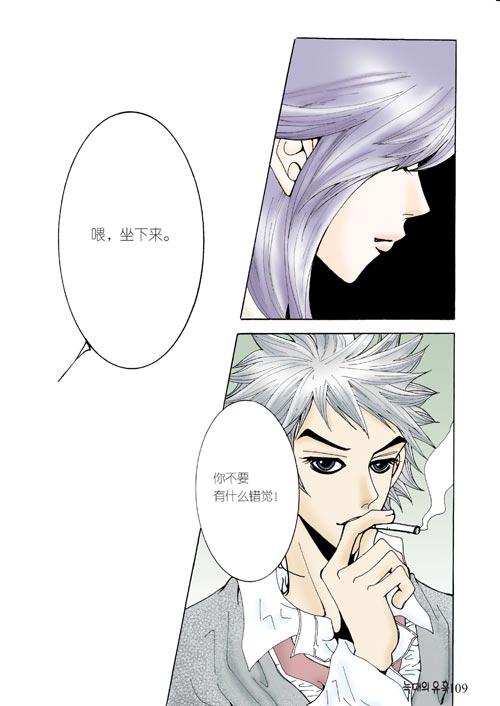 狼的诱惑 4话 第9页