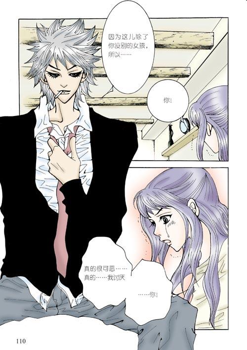 狼的诱惑 4话 第10页