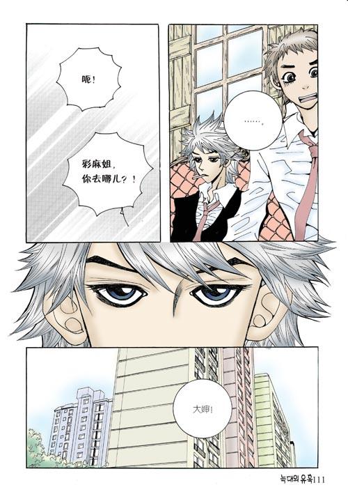 狼的诱惑 4话 第11页