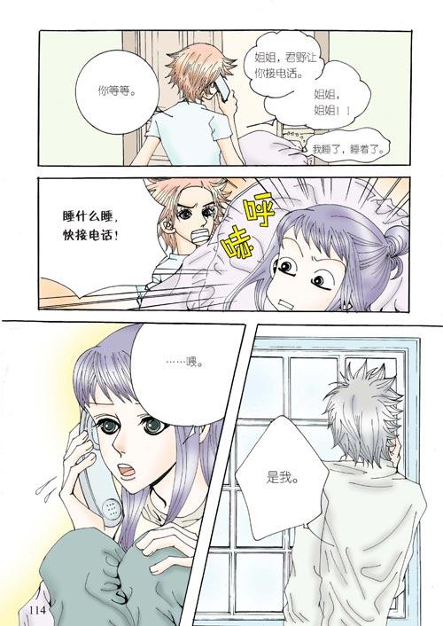 狼的诱惑 4话 第14页