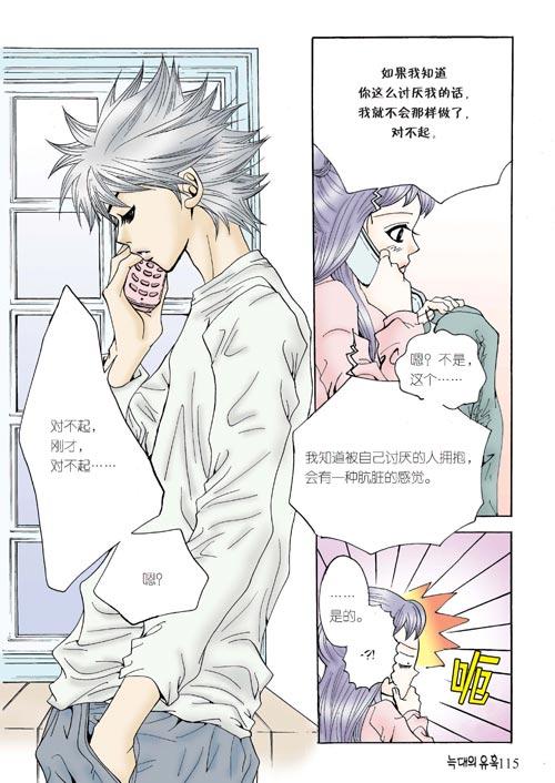 狼的诱惑 4话 第15页