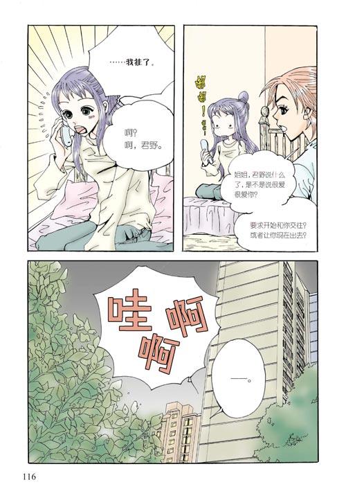 狼的诱惑 4话 第16页