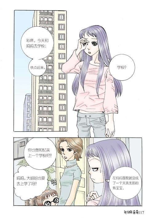 狼的诱惑 4话 第17页