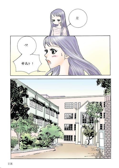 狼的诱惑 4话 第18页