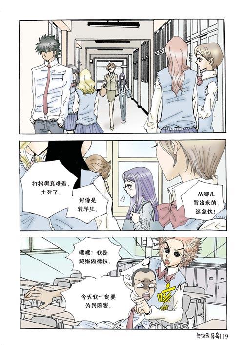 狼的诱惑 4话 第19页