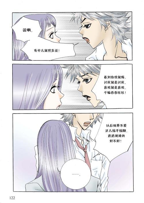 狼的诱惑 4话 第22页