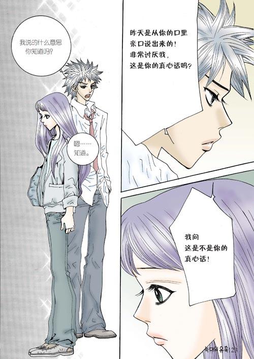 狼的诱惑 4话 第23页