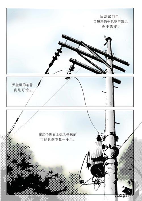 狼的诱惑 4话 第27页