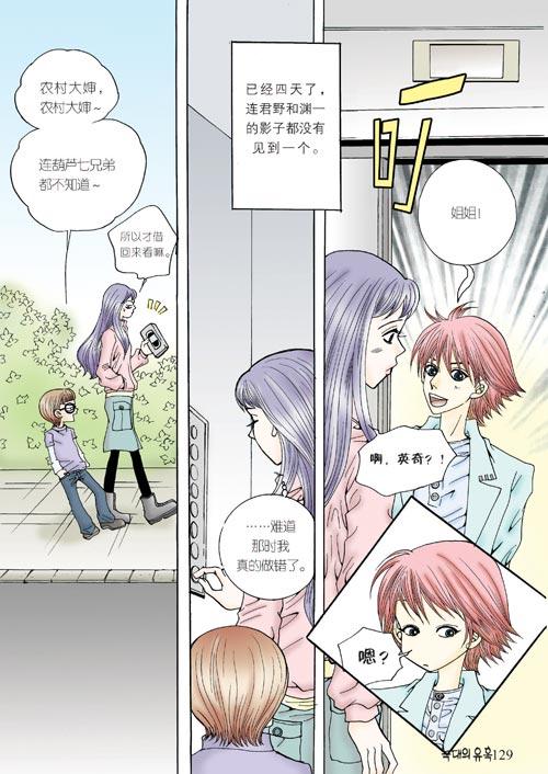 狼的诱惑 4话 第29页