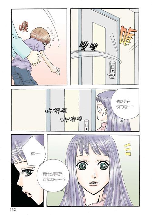 狼的诱惑 4话 第32页