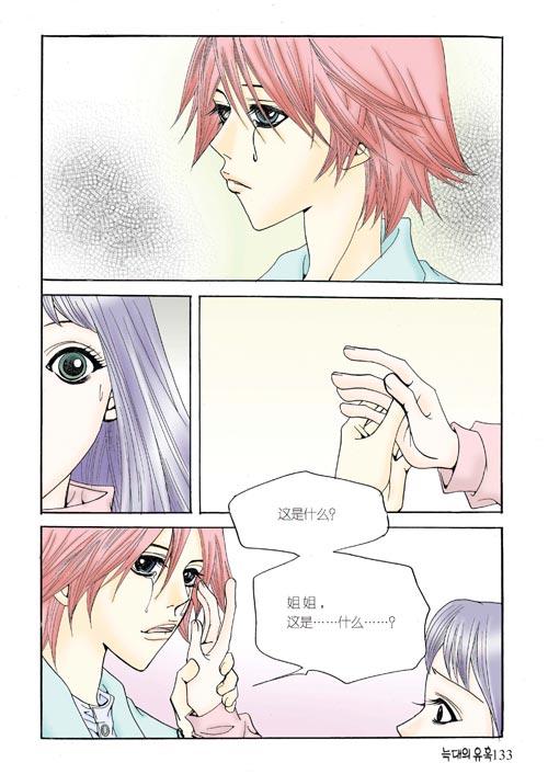 狼的诱惑 4话 第33页