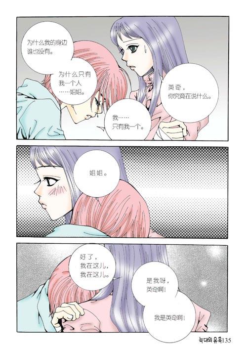 狼的诱惑 4话 第35页