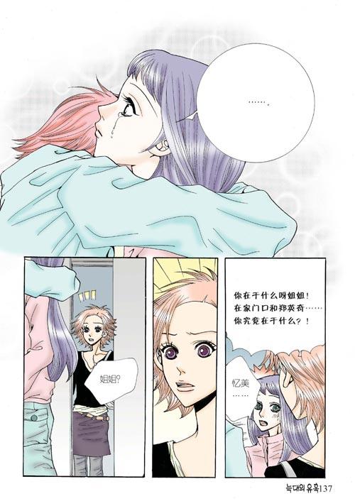 狼的诱惑 4话 第37页